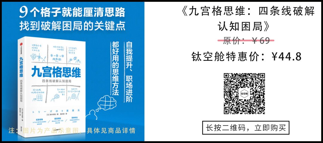 书名：《九宫格思维：四条线破解认知困局》