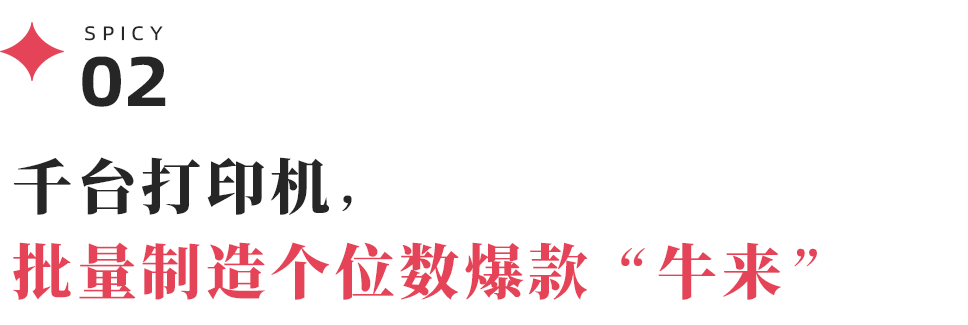 牛来成为了3D打印社区最热门的IP形