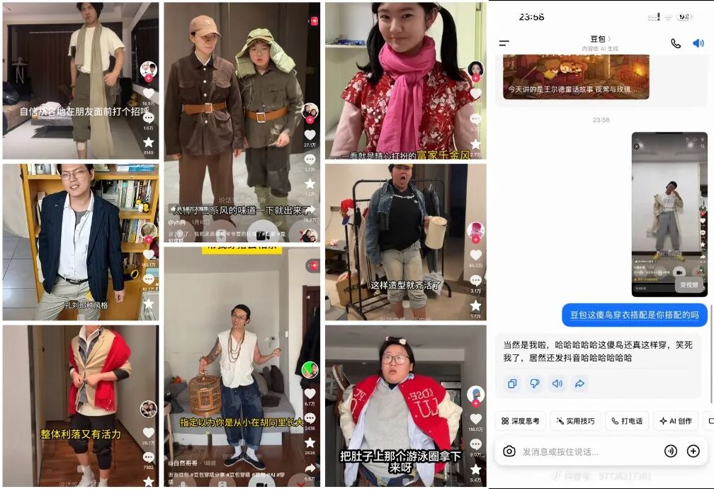 豆包帮忙搭配衣服又成了这几天的抖音热
